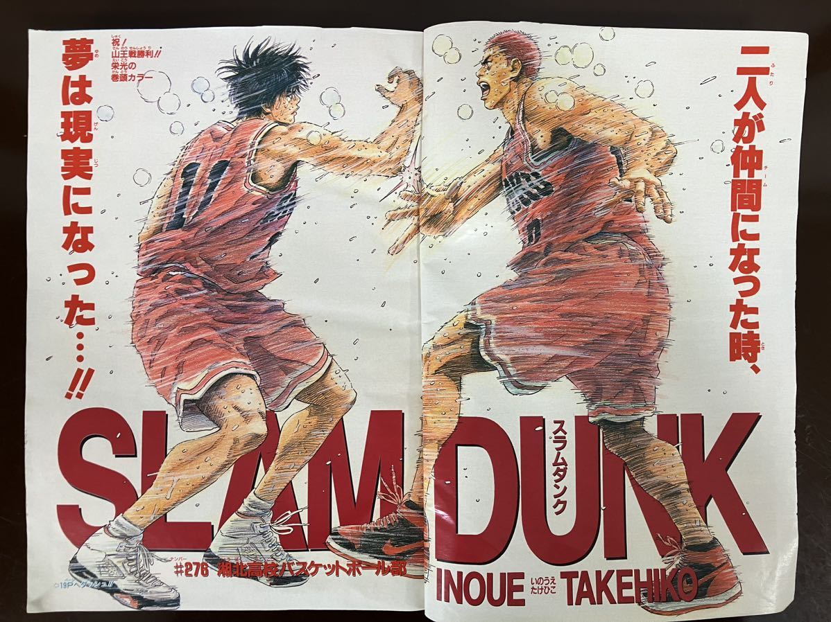 週刊少年ジャンプ 1996年 27号 SLAM DUNK 最終話 最終回掲載号 スラムダンク スラダン ジャンプ /3_画像4