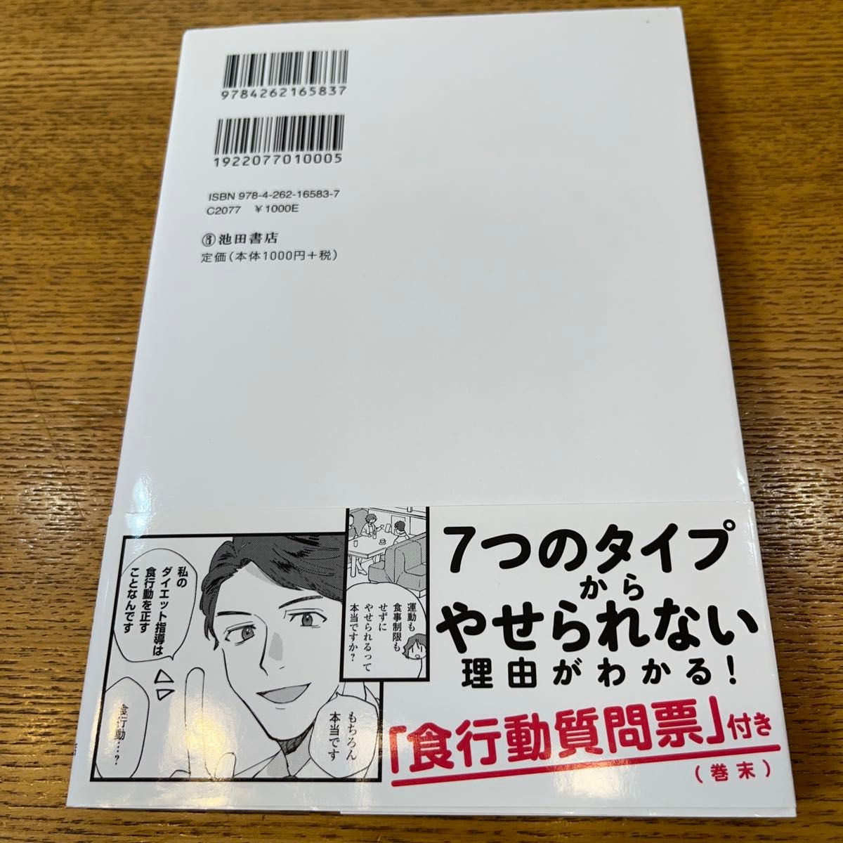 【まとめ値引きあり】マンガでわかるダイエット外来の医者が教える成功率９９％のやせ方 ＩＫＥＤＡ　ＨＥＡＬＴＨ工藤孝文著　浅野五時