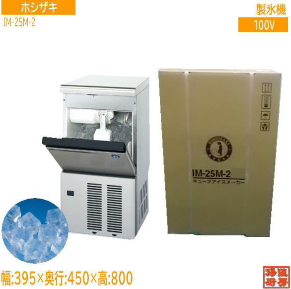 送料込 ホシザキ 製氷機 IM-25M-2 キューブアイス395×450×770 未使用厨房/23F0915A