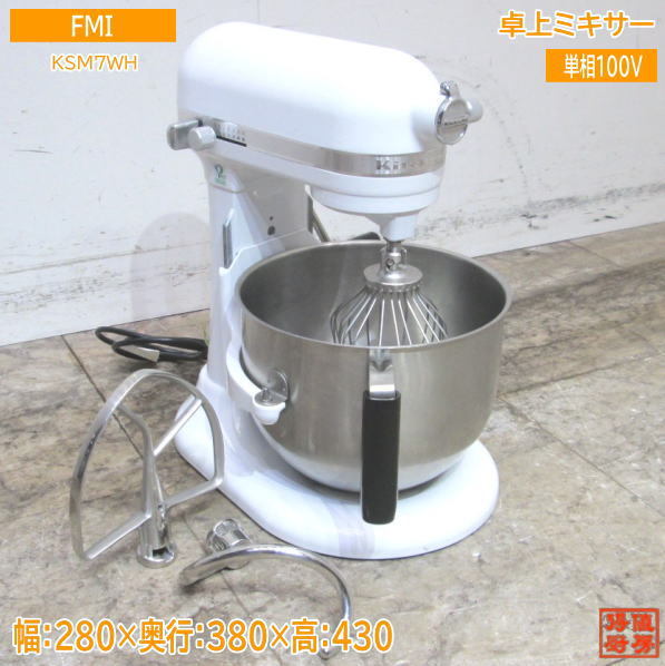 22FMI 卓上ミキサー KSM7WH 280×380×430 厨房 /23L0626Z 22FMI 卓上ミキサー KSM7WH 280×380×430 厨房 /23L0626Z