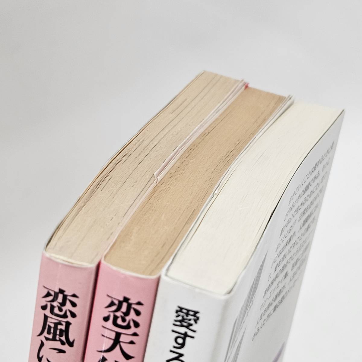 【外部・本-0195】藤本ひとみ 恋風にささげるサスペンス 恋天使ミステリー 愛するとき 愛されるとき 3冊セット/全初版/小説/まとめ(MS)_画像3