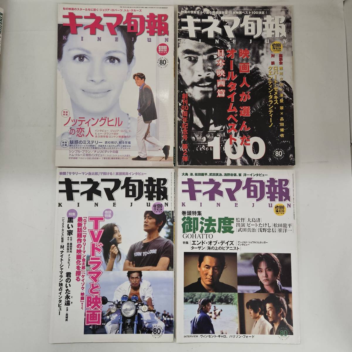 【外部・本-0212】キネマ旬報 1999年 1月~12月(抜けあり) 16冊セット/淀川長治/スターウォーズ/ぽっぽや/高倉健/GTO/KINEJUN/まとめ(MS)_画像5