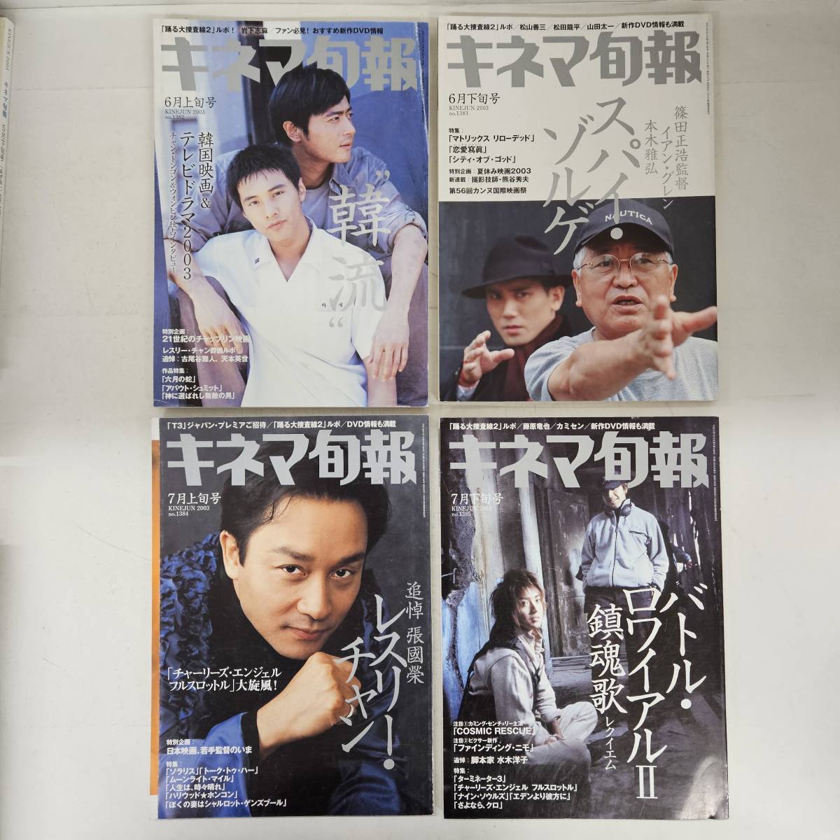 外部・本-0235】キネマ旬報 2003年1月~11月(抜けあり) 18冊 外部・本-0235】キネマ旬報 2003年1月~11月(抜けあり) 18冊