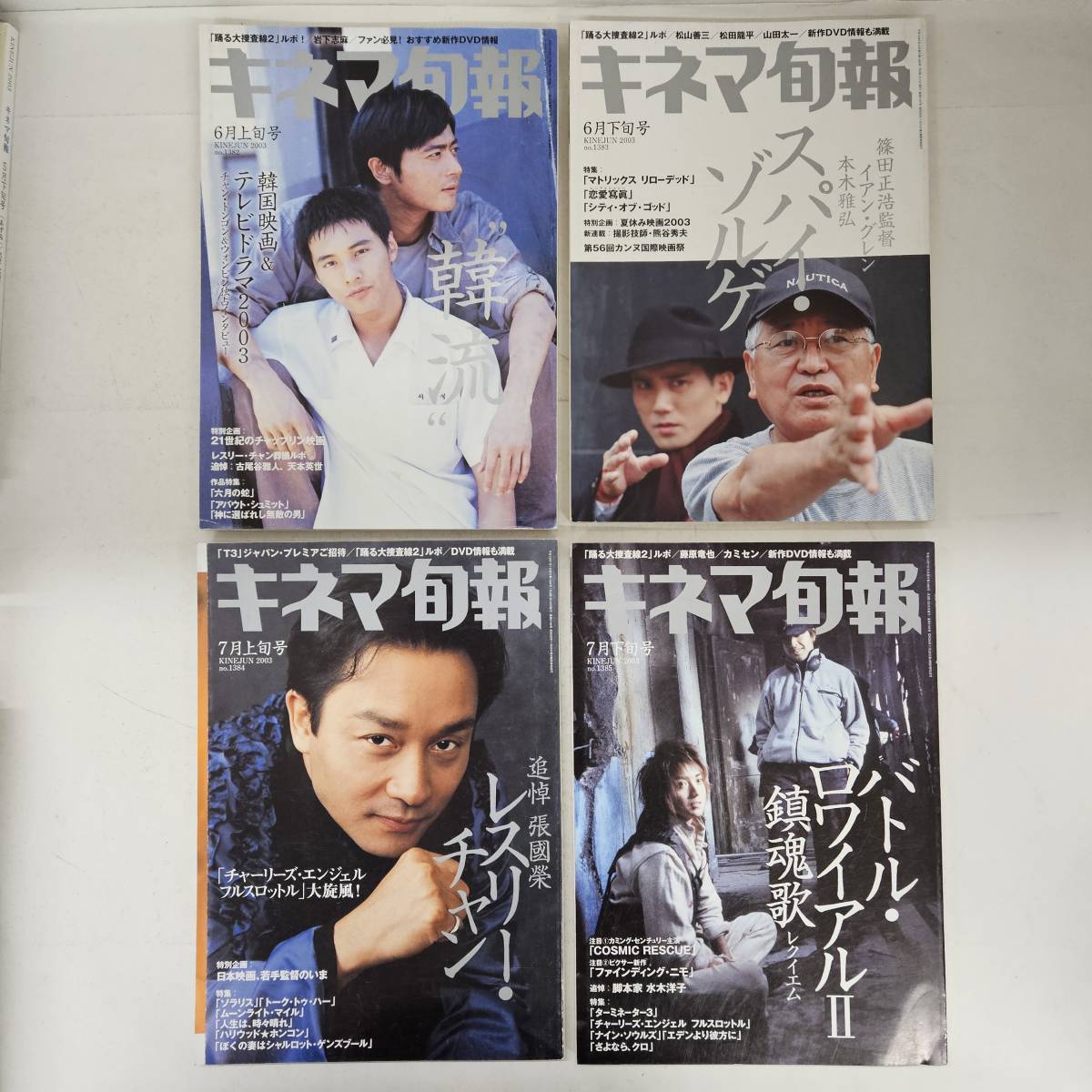 【外部・本-0235】キネマ旬報 2003年1月~11月(抜けあり) 18冊セット/ロードオブザリング/踊る大捜査線2/冬のソナタ/KINEJUN/まとめ(MS)_画像4