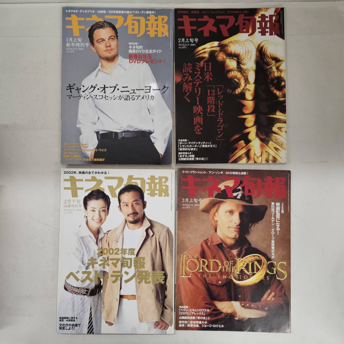 【外部・本-0235】キネマ旬報 2003年1月~11月(抜けあり) 18冊セット/ロードオブザリング/踊る大捜査線2/冬のソナタ/KINEJUN/まとめ(MS)_画像2