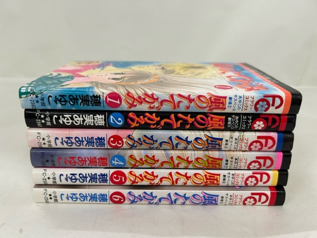 【外部・本-0223】　1巻以外初版/小学館/フラワーコミックス/穂実あゆこ/★風のたてがみ★/全巻/全６巻セット（NI）_画像3