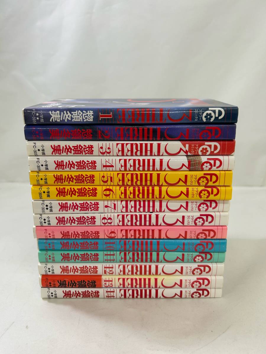 【外部・本-0178】　1巻以外初版/小学館/フラワーコミックス/惣領冬美/★３ THREE★/全巻/全14巻セット（NI）_画像3