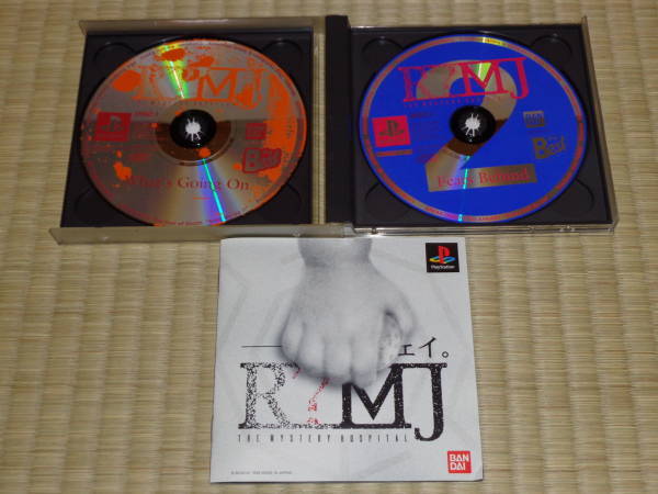 R?MJ THE MYSTERY HOSPITAL PlayStation theBest/エム ジェイの画像3