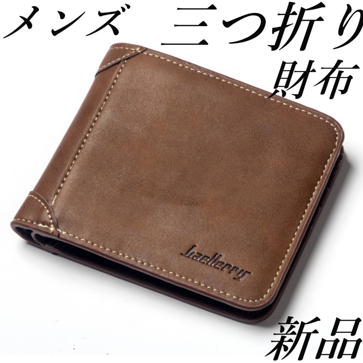メンズ三つ折り財布　カードスロット　ブラウン　PU　財布 　レトロ風　新品　未使用品_画像1