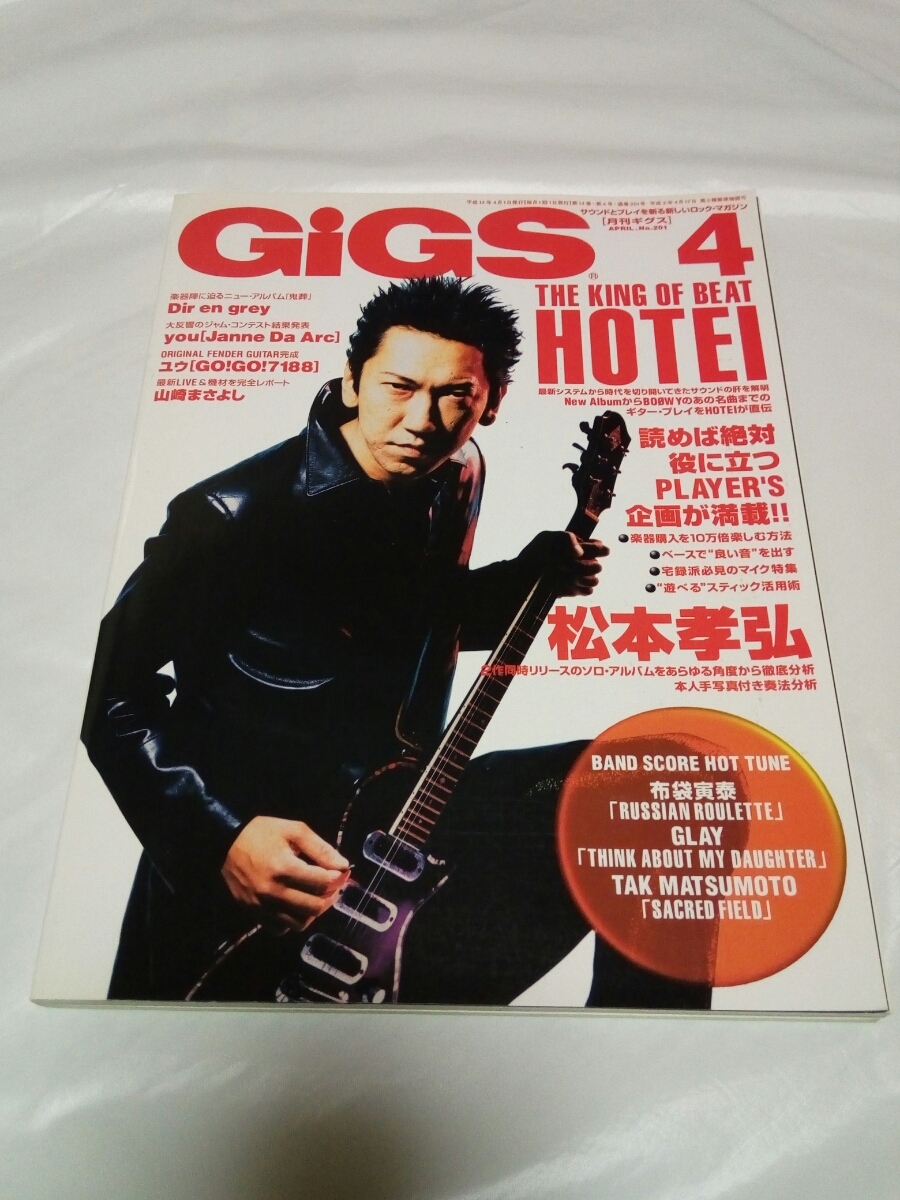 Yahoo!オークション - 売り切り 月刊ギグス GiGS 2002年4月号 Yahoo!オークション - 売り切り 月刊ギグス GiGS 2002年4月号