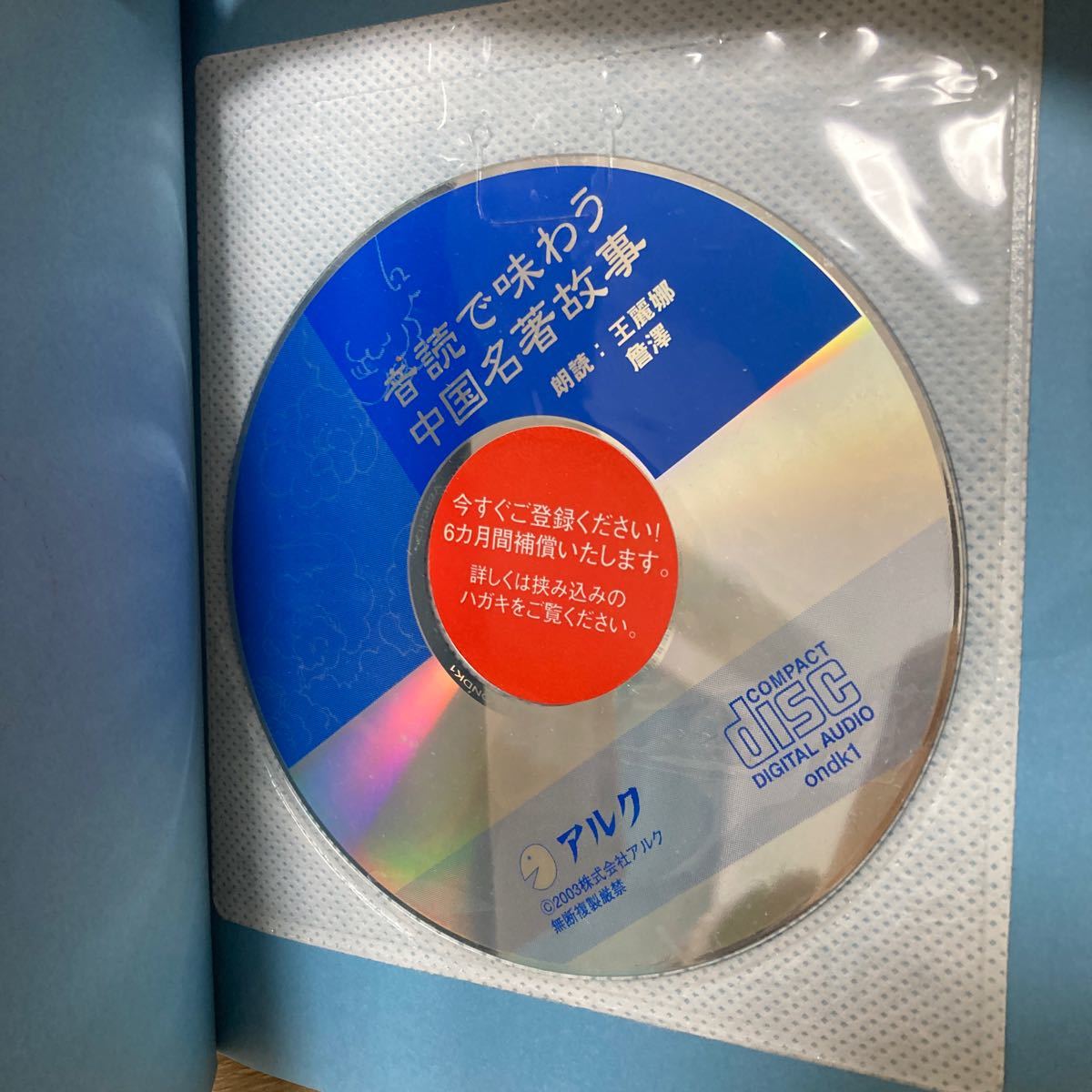 CDつき】 音読で味わう 中国名著故事 劉暁雨 (編者) 榎本英雄 (訳者