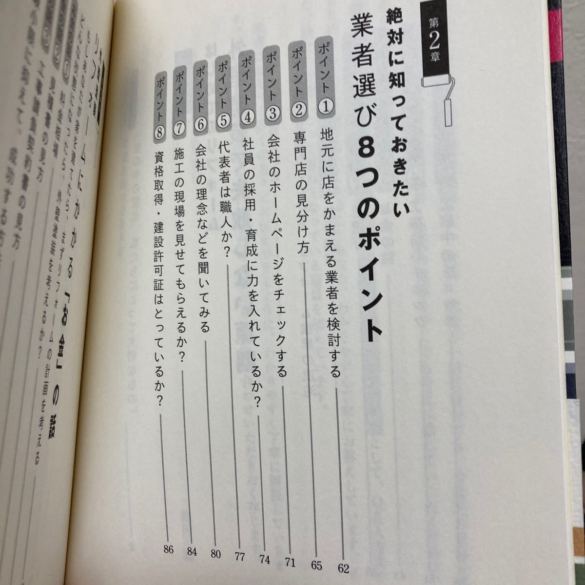 【初版　帯つき】　リフォームで一番大切な　外壁塗装で失敗しない方法 池田聡／〔著〕