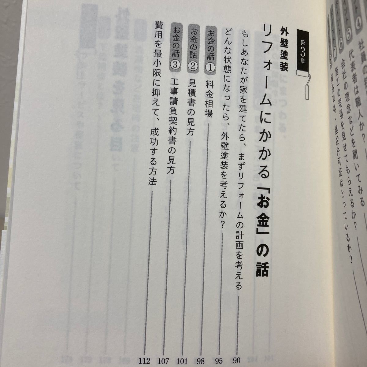 【初版　帯つき】　リフォームで一番大切な　外壁塗装で失敗しない方法 池田聡／〔著〕