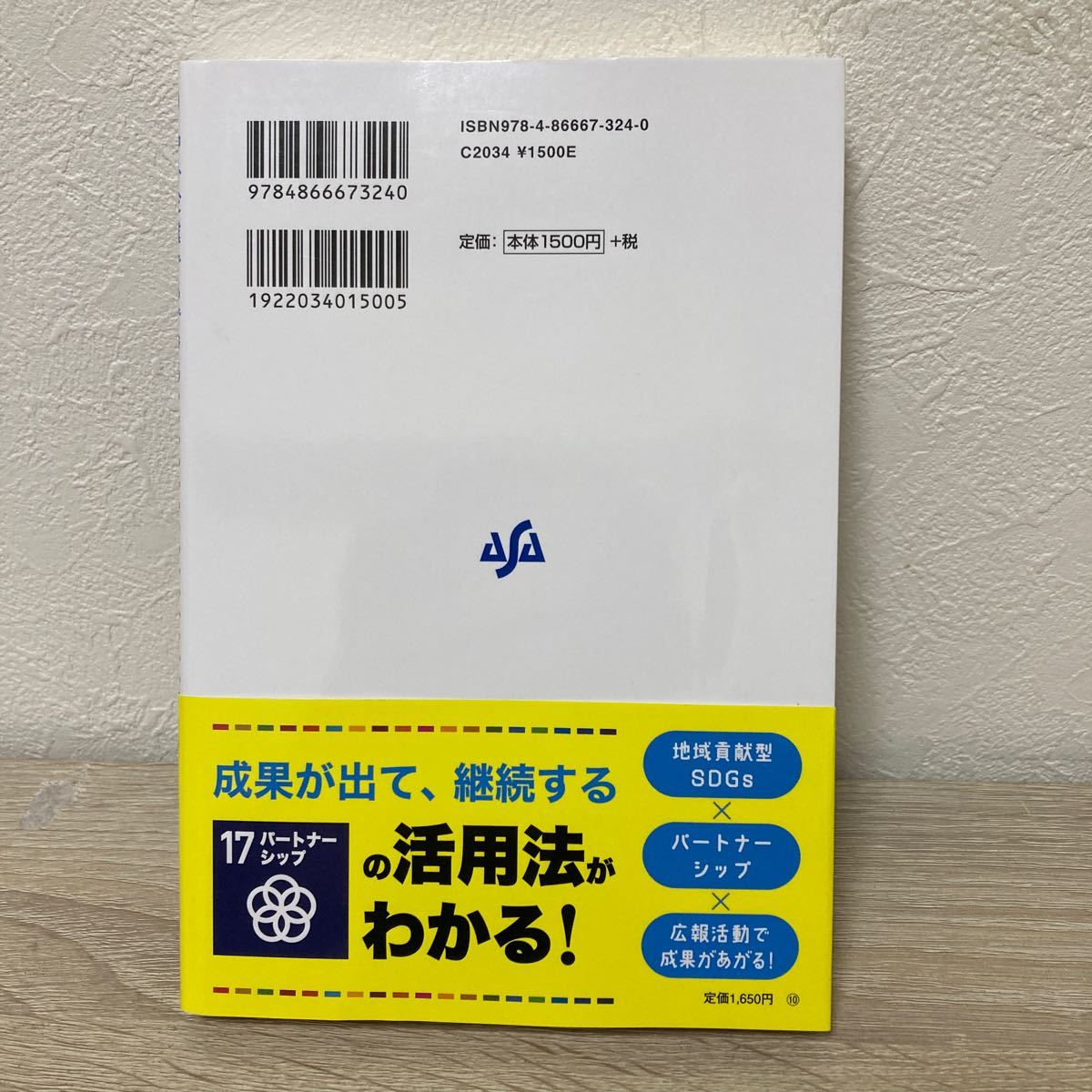 【帯つき】　中小企業でもできる　ＳＤＧｓ経営の教科書 藤田源右衛門／著