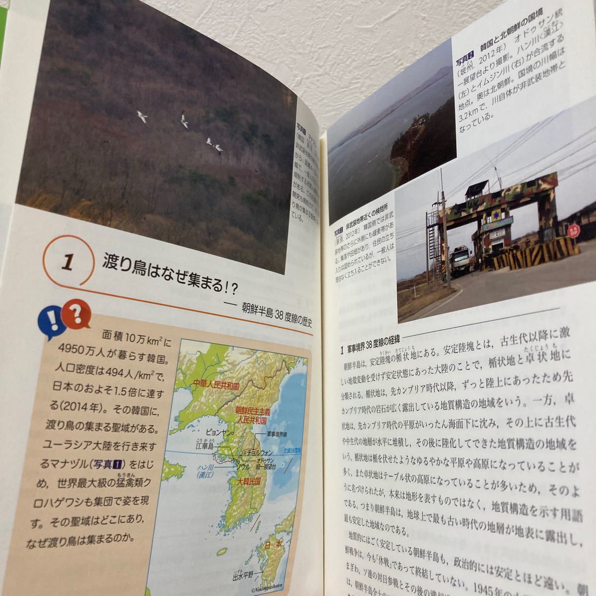 【初版】　自然地理のなぜ！？　４８　世界を歩いて謎を解く （世界を歩いて謎を解く） 松本穂高／著