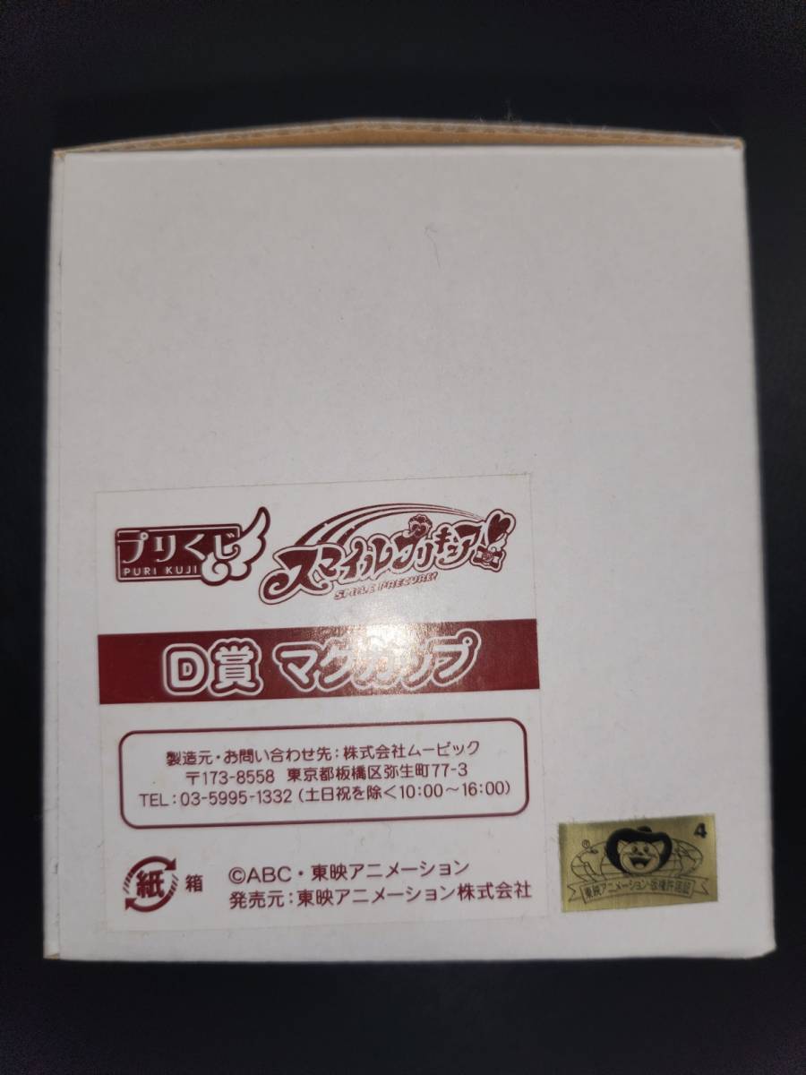 プリくじ スマイルプリキュア キュアピース マグカップ　一番くじ _画像2