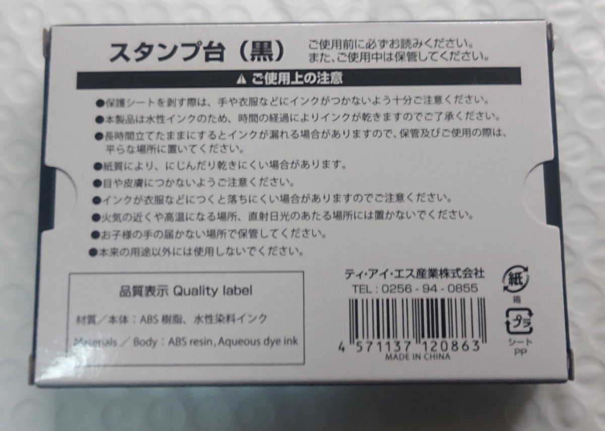 スタンプ台・黒・スタンプ台用補充インク黒３０ml・水性染料・セット販売・_画像6