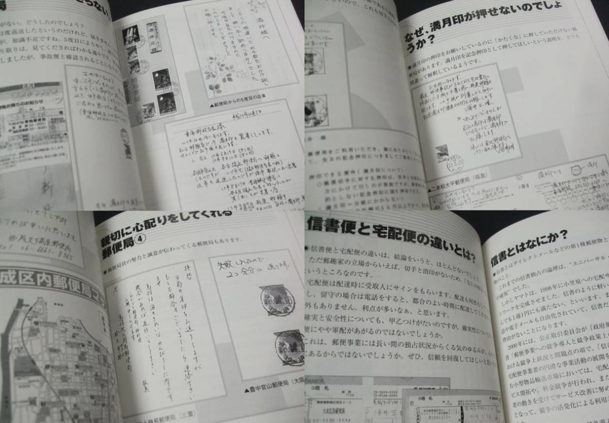 蒐集資料本 「郵趣家から見た郵政民営化」 酒井正雄著、未使用品1冊。平原社。酒井氏のサインあり_画像7