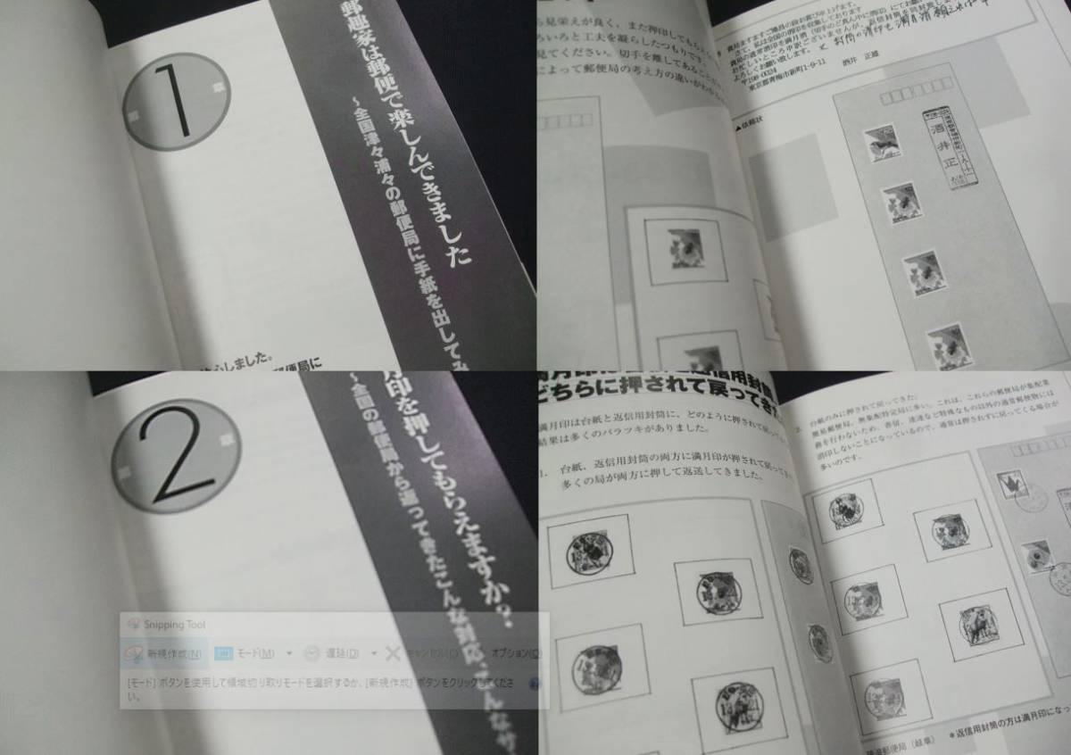 蒐集資料本 「郵趣家から見た郵政民営化」 酒井正雄著、未使用品1冊。平原社。酒井氏のサインあり_画像6