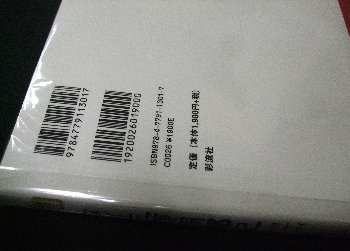 蒐集資料本「タイ三都周郵記 バンコク、アユタヤ、チェンマイ+泰麺鉄道の旅 」 内藤陽介著、未使用品1冊。彩流社_画像10