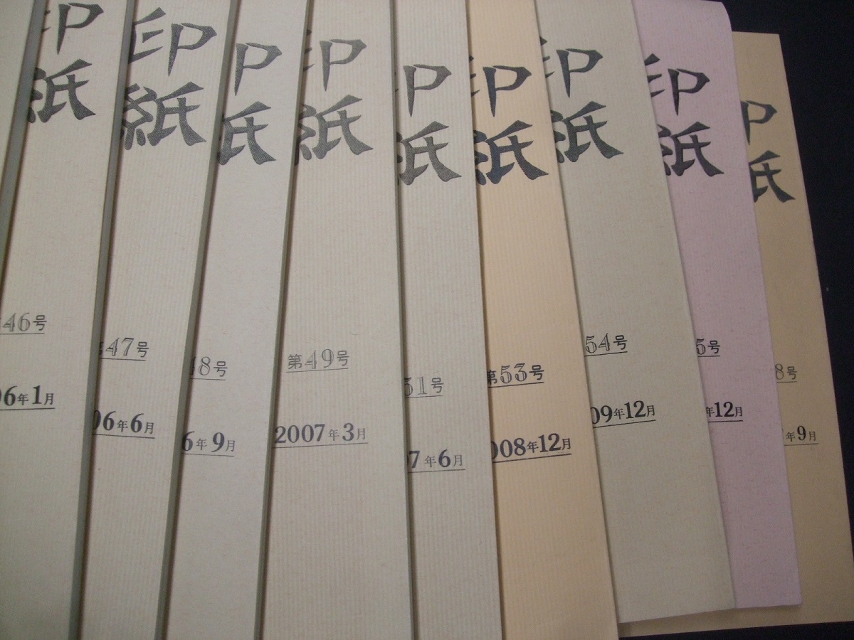 印紙蒐集者必見！ 「印紙」貴重資料本約35冊一括。日本印紙類研究会。重複なし_画像9