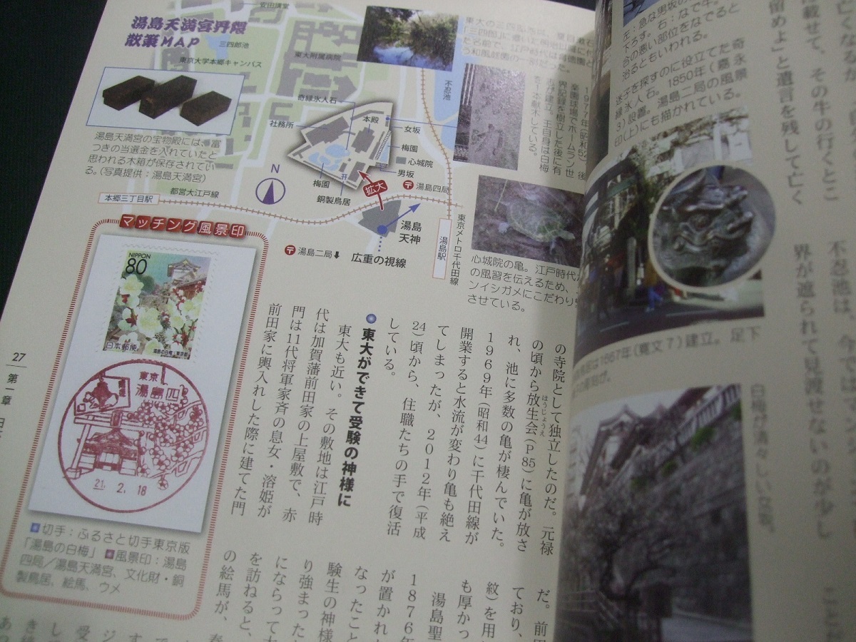 . compilation materials book@[ scenery seal .... Edo Tokyo walk ] Yoshimura guarantee work, unused goods 1 pcs.. Japan .. publish 