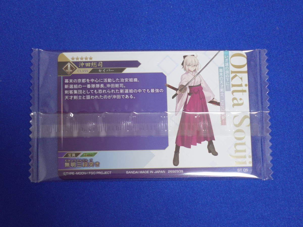 ★ST 05 セイバー 沖田総司 Fate Grand Order ツインウエハース 特別弾 fgo カード_画像2