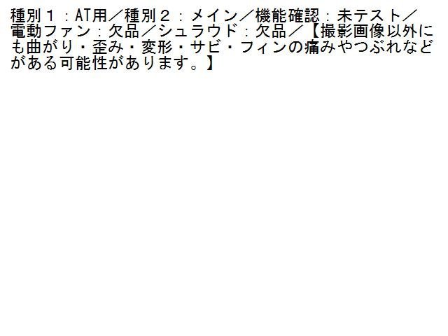 1UPJ-96252321]ハイエースバン200系(KDH201V)ラジエーター1 中古_画像4