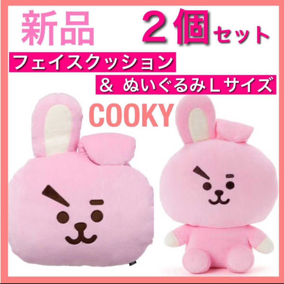 クッキー 2個セット ベーシック ぬいぐるみ クッション うさぎ クッキー 2個セット ベーシック ぬいぐるみ クッション うさぎ