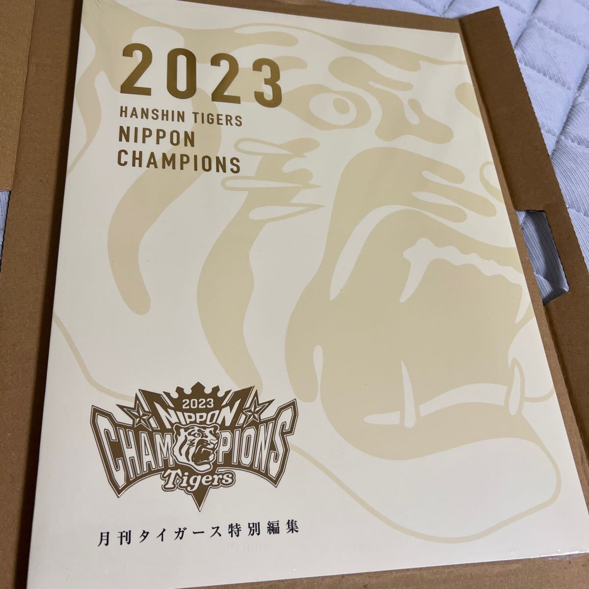 月刊タイガース　別冊★阪神タイガース　日本一記念号★オンライン限定受注販売★未開封　ポスター付き_画像1