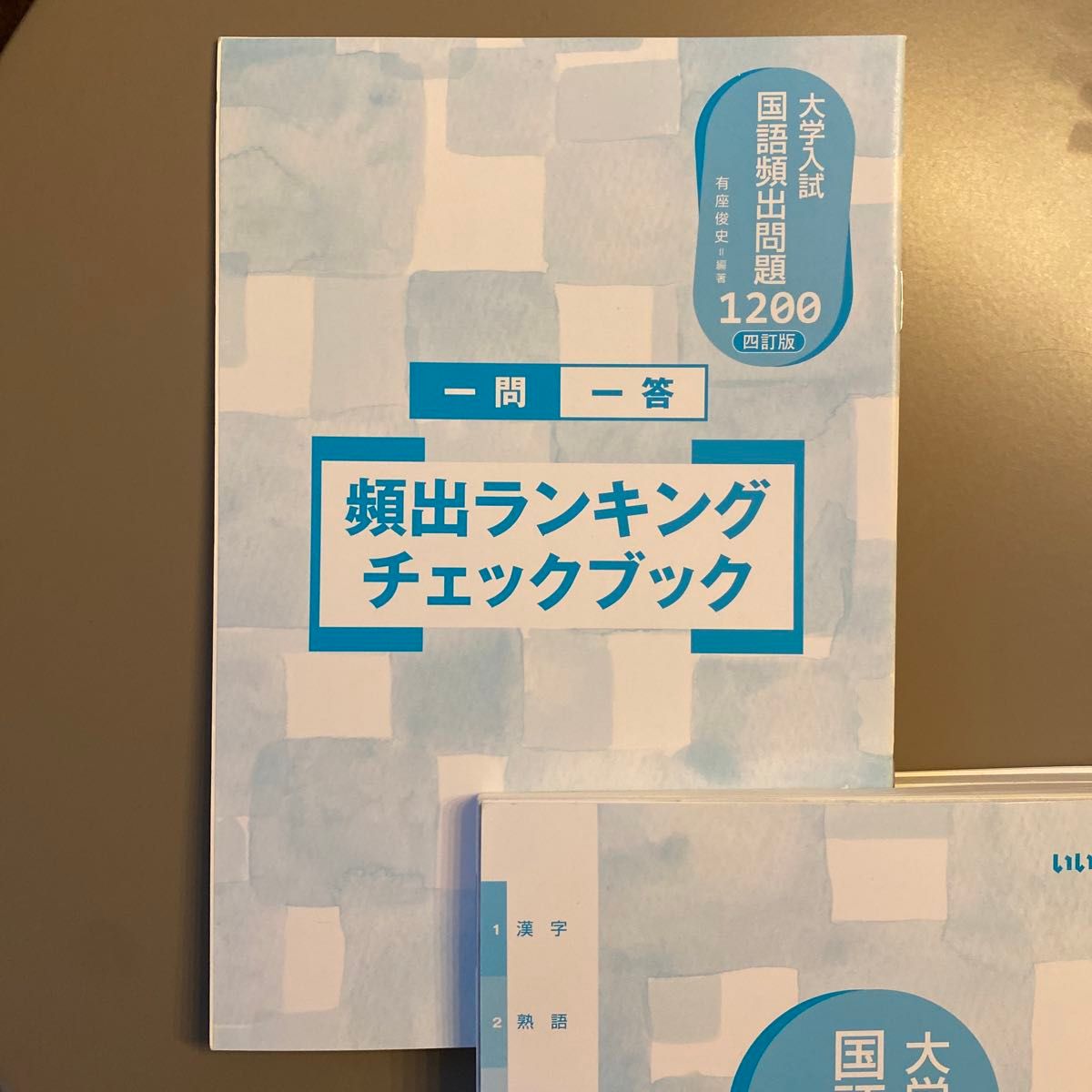 【限定セール】<美品>大学入試 国語頻出問題1200 4訂版 参考書 高校 現代文 古文漢文