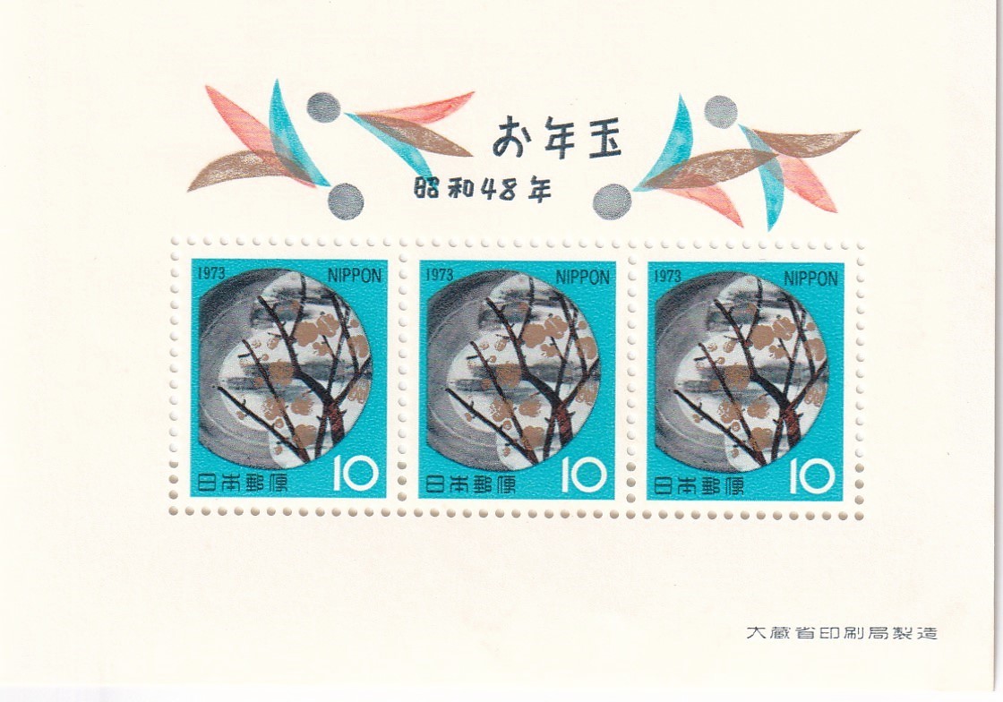 お年玉郵便切手 小型シート 昭和48年(1973)_画像1