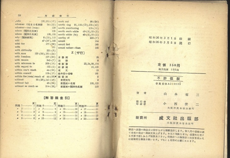 【1円開始・送料込・匿名】【1951】英文解釈の要点 学習と受験 文法本位 山本省三著 成文社_画像5