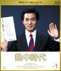 [Blu-Ray]熱中時代 Vol.1 水谷豊_画像1