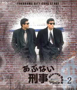 [Blu-Ray]あぶない刑事 Blu-ray BOX VOL.2 舘ひろし