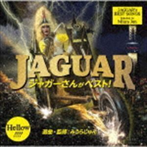 ジャガーさんがベスト! JAGUAR_画像1