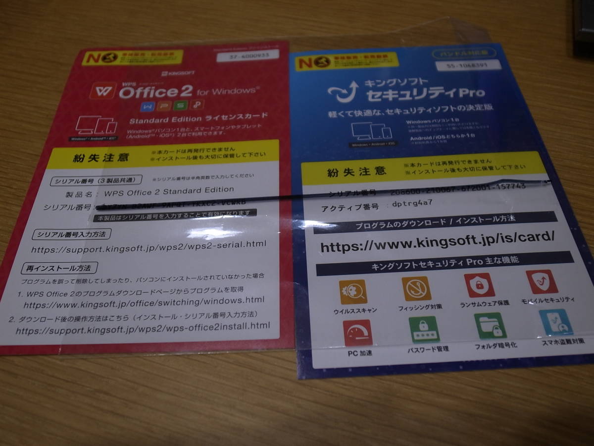 送料込み！未登録！KINGSOFT WPS Office 2 for Windows Standard Edition & セキュリティPro_画像1