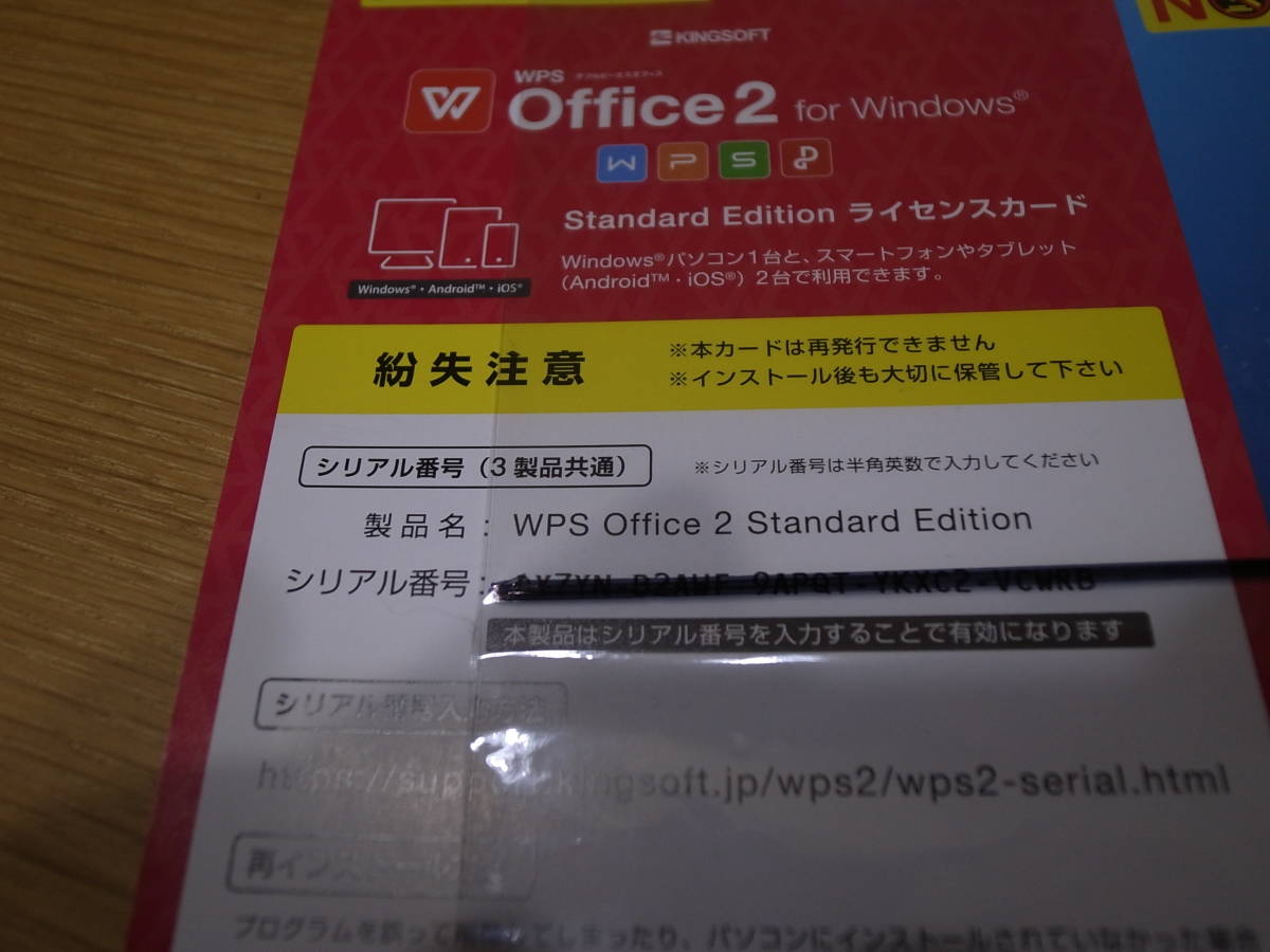 送料込み！未登録！KINGSOFT WPS Office 2 for Windows Standard Edition & セキュリティPro_画像2