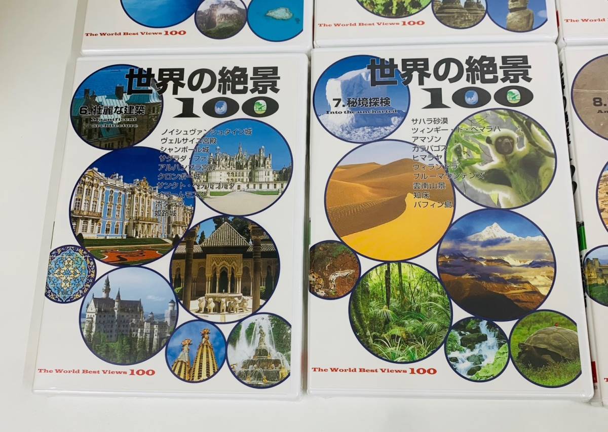 【TK9956KM】1円スタート 世界の絶景100 DVD 全10巻セット 長期保管品 再生未確認 コレクション 教養 教育 絶景 景色 _画像5