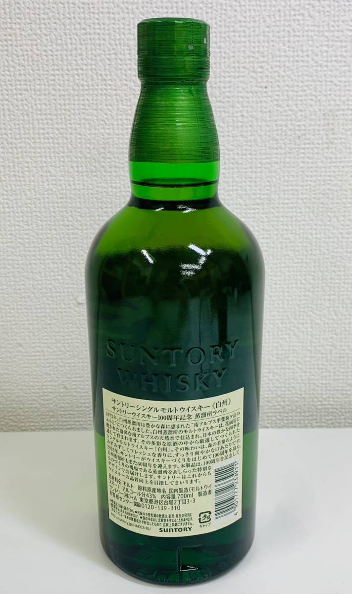 【TK11249KM】1円スタート SUNTORY サントリー 白州 100周年記念ラベル 700ml 43度 未開栓 ウイスキー 洋酒 お酒 コレクション_画像2