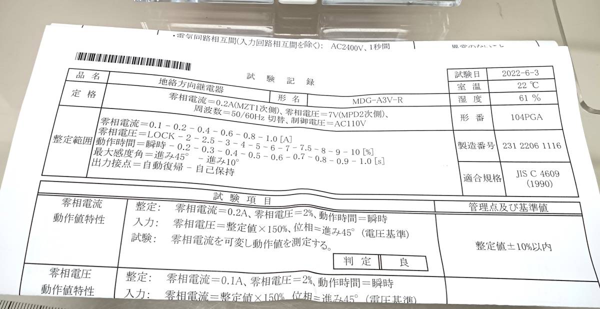 MITSUBISHI 三菱 MDG-A3V-R 地絡方向継電器 未使用(電気計測器 MITSUBISHI 三菱 MDG-A3V-R 地絡方向継電器 未使用(電気計測器