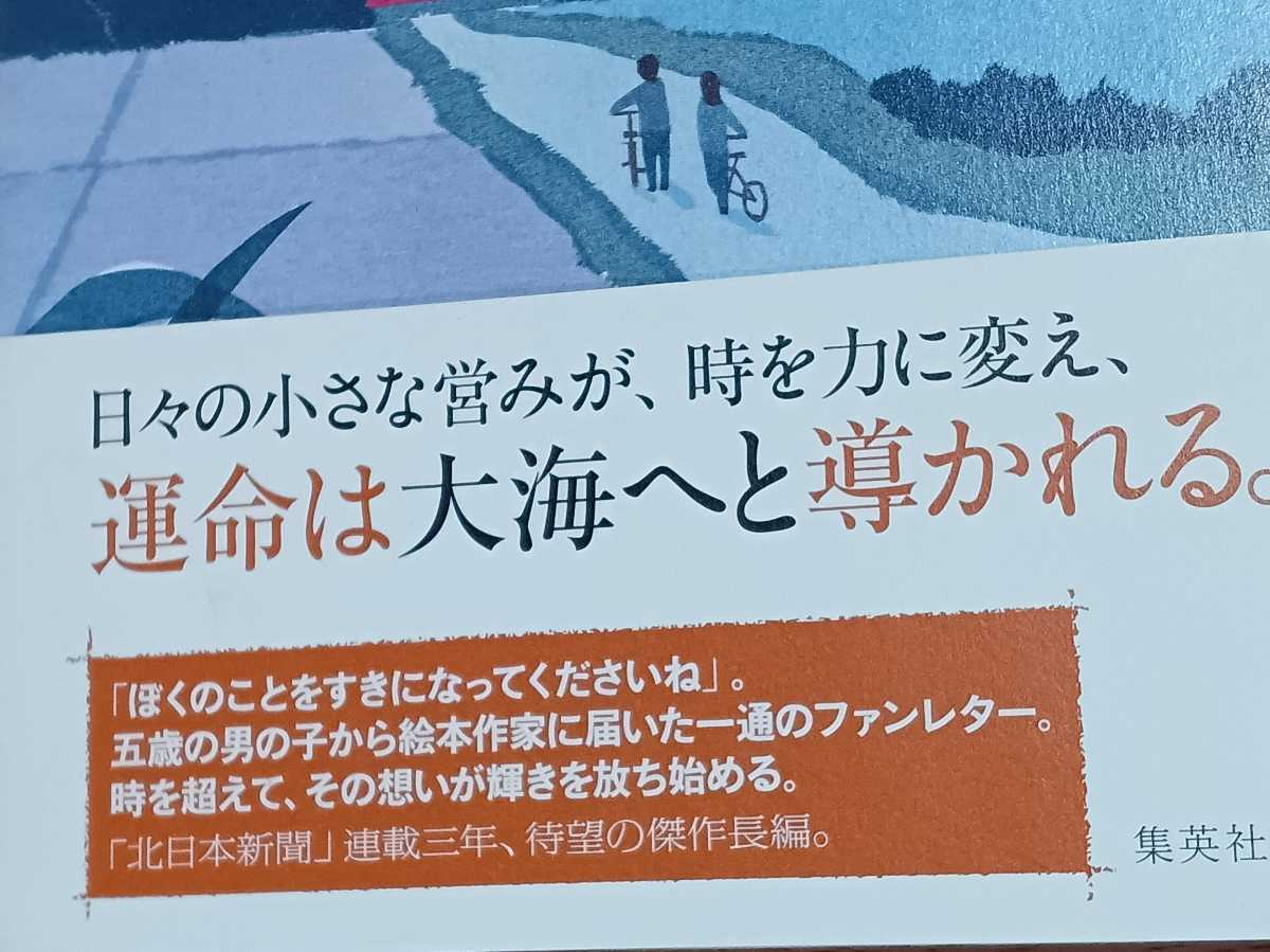 田園発港行き自転車　下巻　 宮本輝／著　単行本　初版　美品です♪_画像2