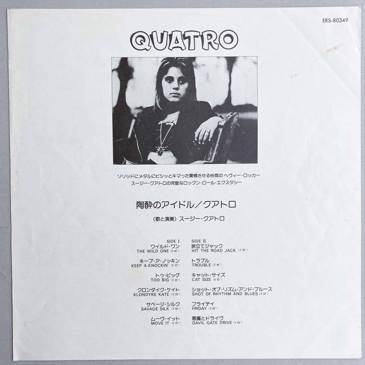 LP 中古レコード ★ スージー・クアトロ Suzi Quatro/Quatro  ERS-80349 見開きジャケット、歌詞カード、ブックレット付き、アナログの画像6