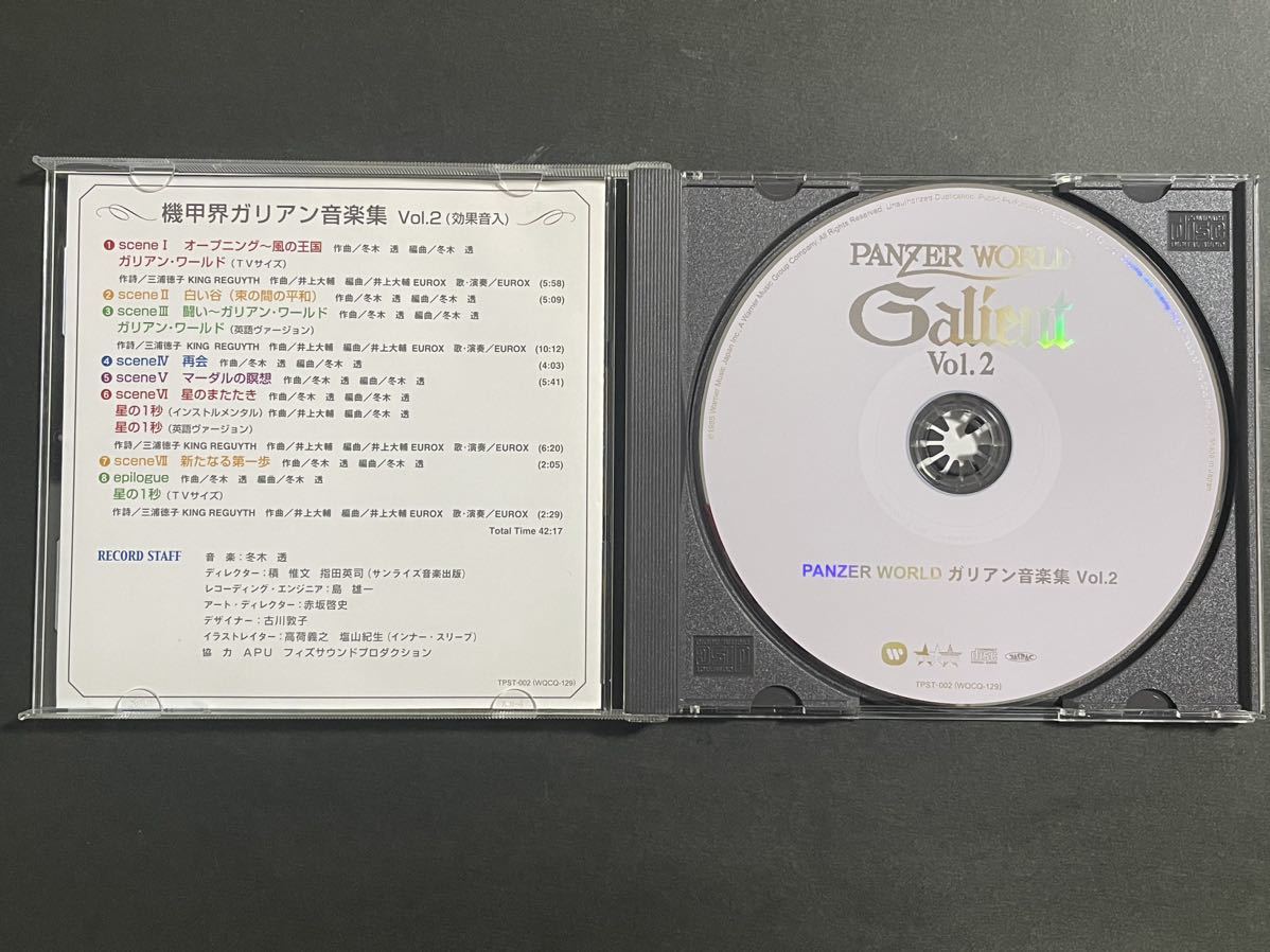 機甲界ガリアン 音楽集 vol. 1 vol. 2 購入特典冊子付き セット CD_画像7