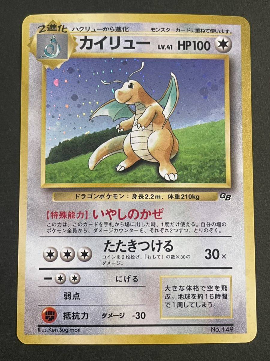 お歳暮 ポケモンカード 旧裏 カイリュー GBプロモ シングルカード