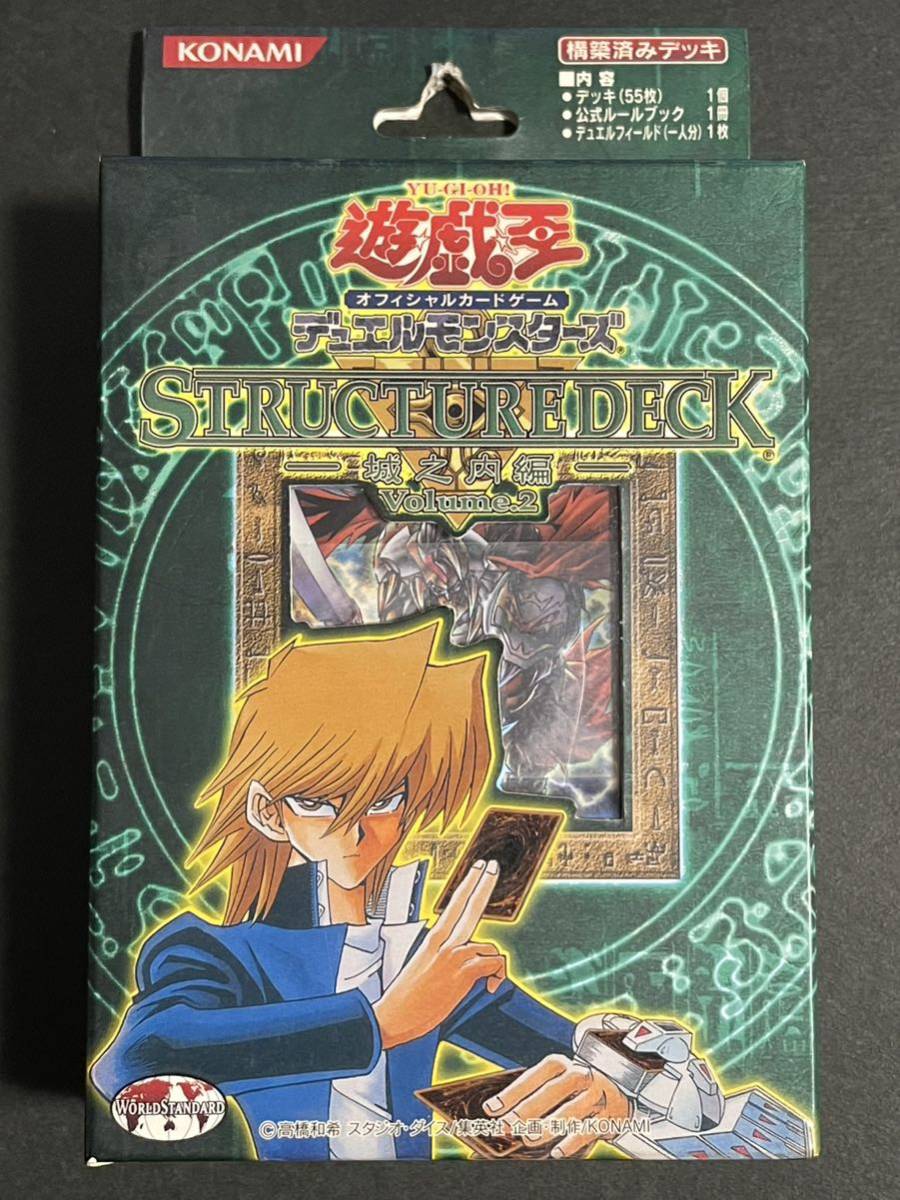 未開封 遊戯王 ストラクチャーデッキ 城之内編 Volume.2_画像1