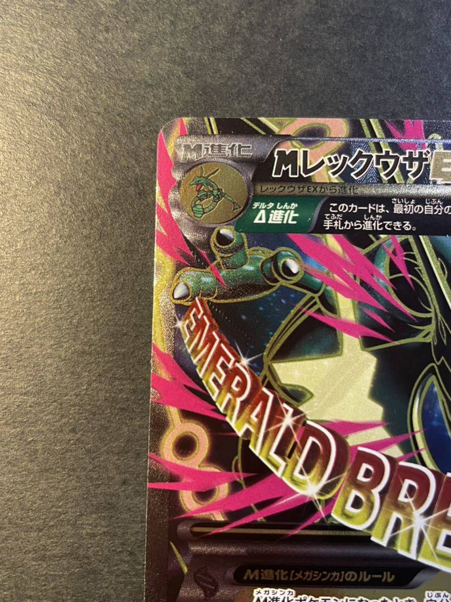 ポケモンカード MレックウザEX SR 1EDの画像2