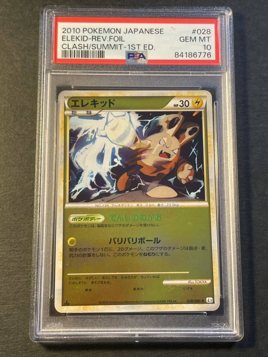 6120円 ポケモンカード PSA10 エレキッド レジェンド ミラー 6120円 ポケモンカード PSA10 エレキッド レジェンド ミラー