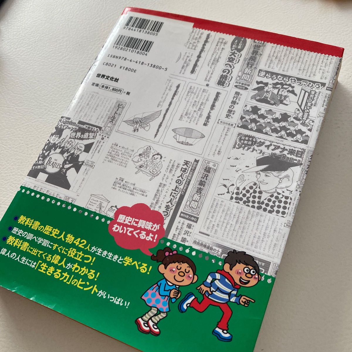 こども歴史人物新聞　どこから読んでも役に立つ （完全版） 小林隆／監修