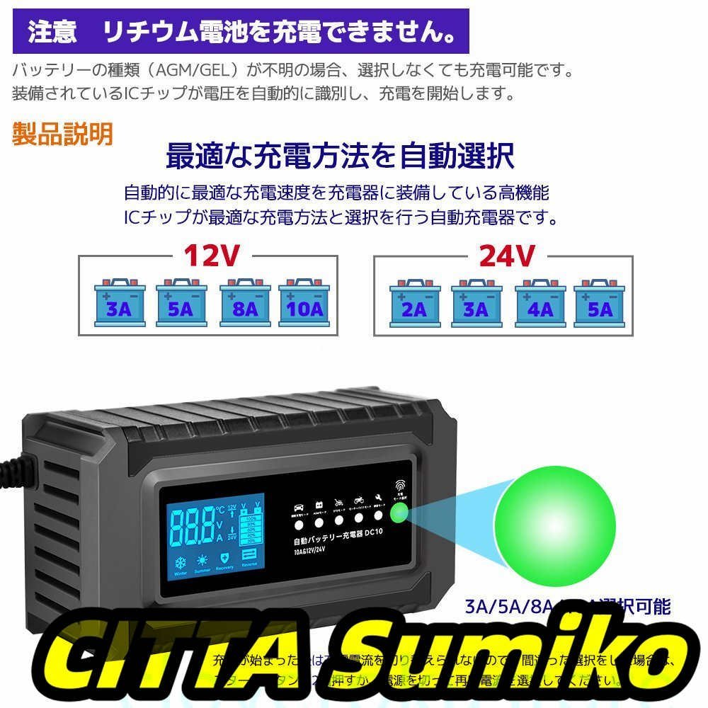 特売！品質保証★自動バッテリー充電器 10A 充電器 全自動 バッテリーチャージャー 12V/24V対応 バッテリー診断機能 AGM/GEL車充電可 温度_画像7